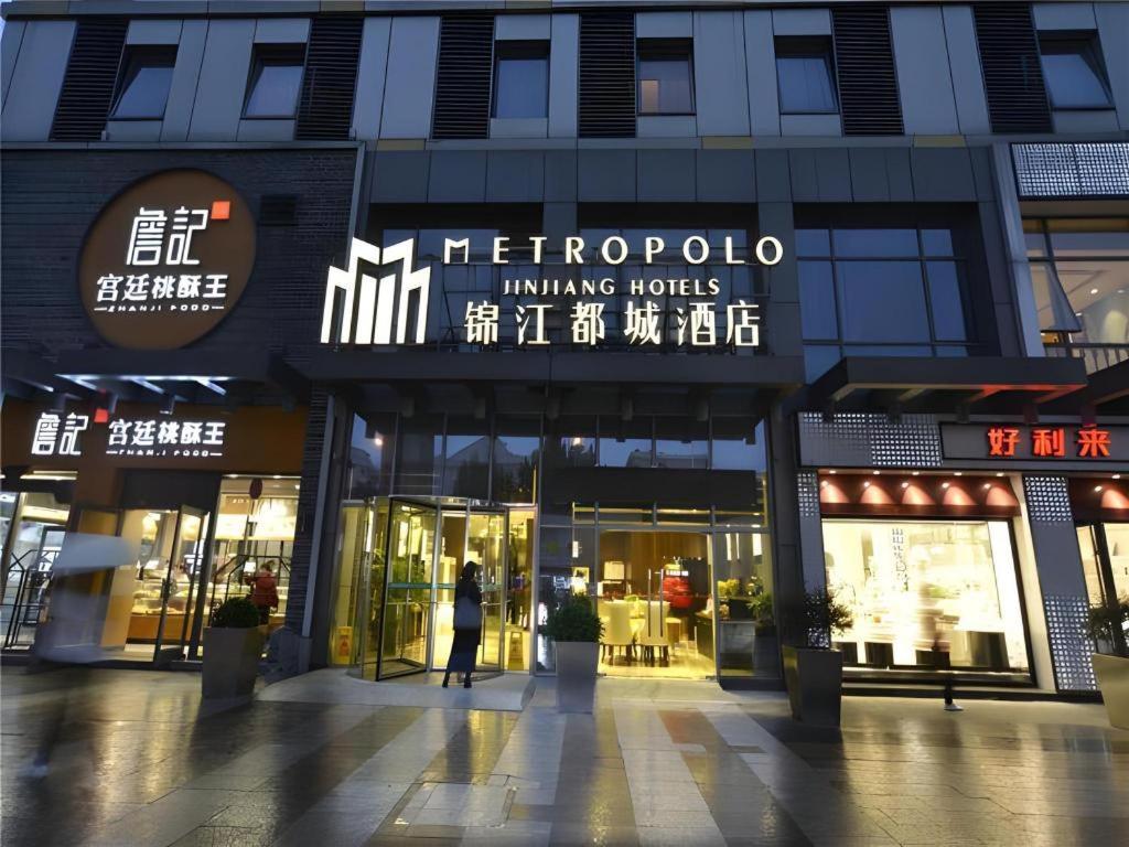 Metropolo Hotel Hefei Baohe Wandabao Park Metro Station Екстериор снимка