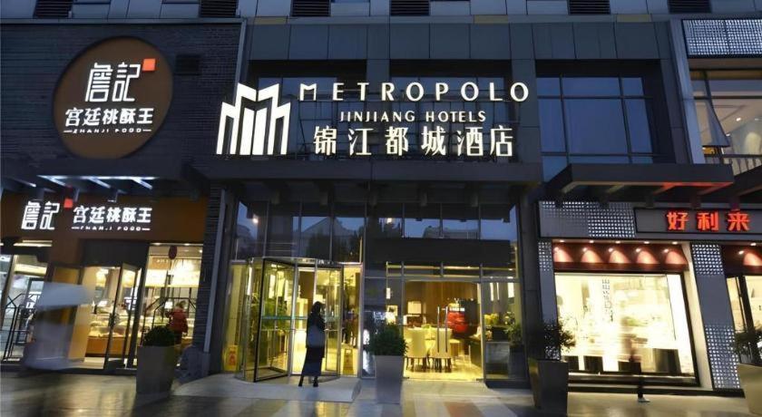 Metropolo Hotel Hefei Baohe Wandabao Park Metro Station Екстериор снимка
