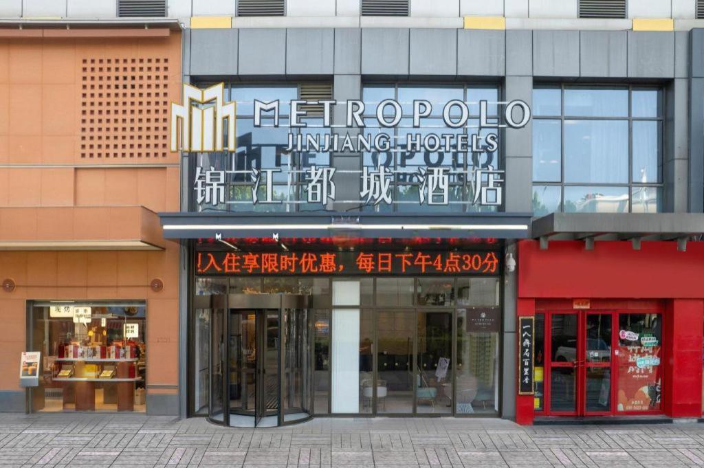 Metropolo Hotel Hefei Baohe Wandabao Park Metro Station Екстериор снимка