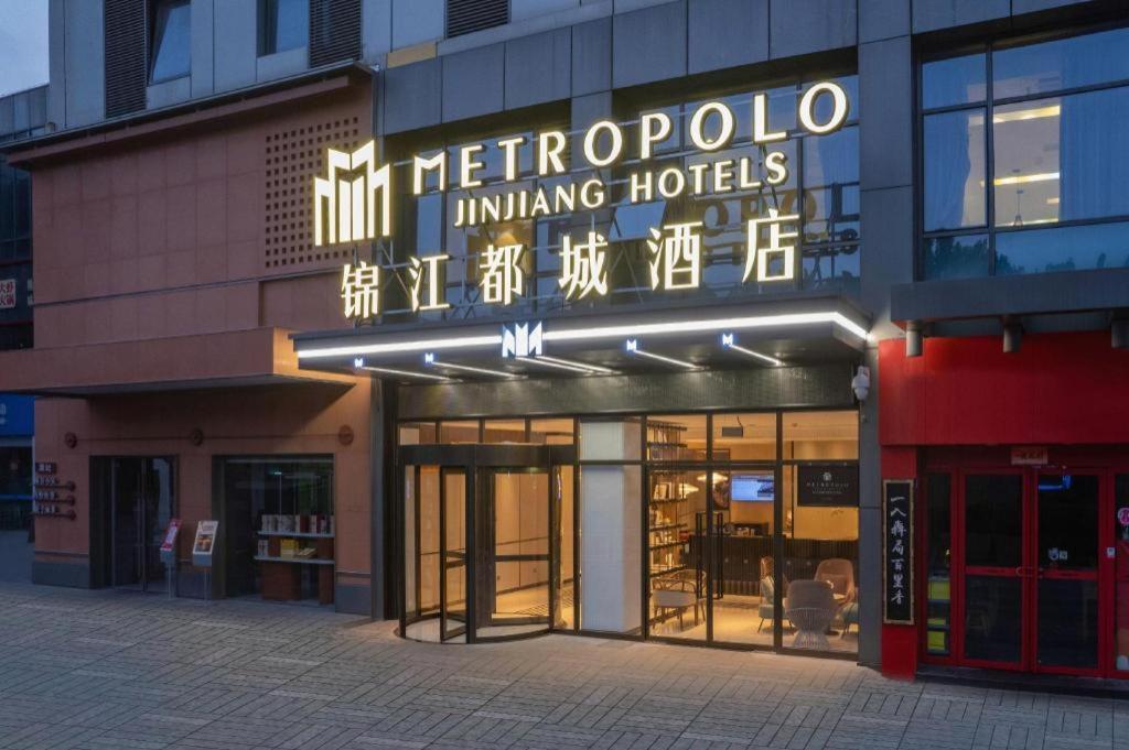 Metropolo Hotel Hefei Baohe Wandabao Park Metro Station Екстериор снимка