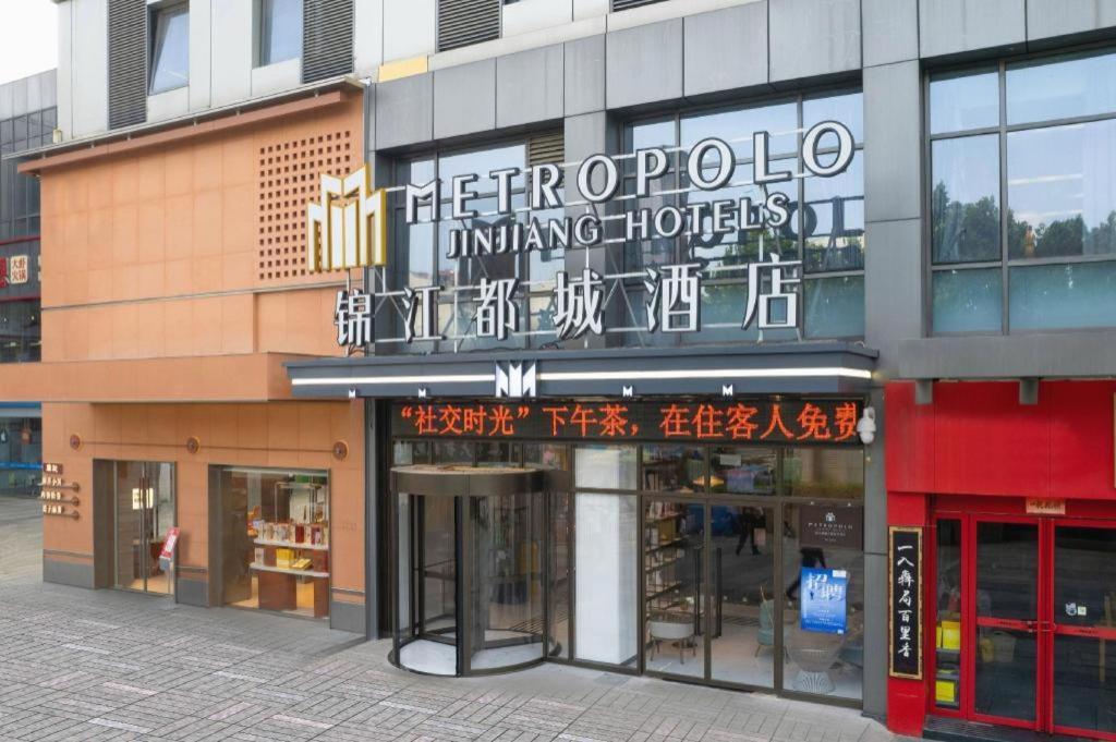Metropolo Hotel Hefei Baohe Wandabao Park Metro Station Екстериор снимка