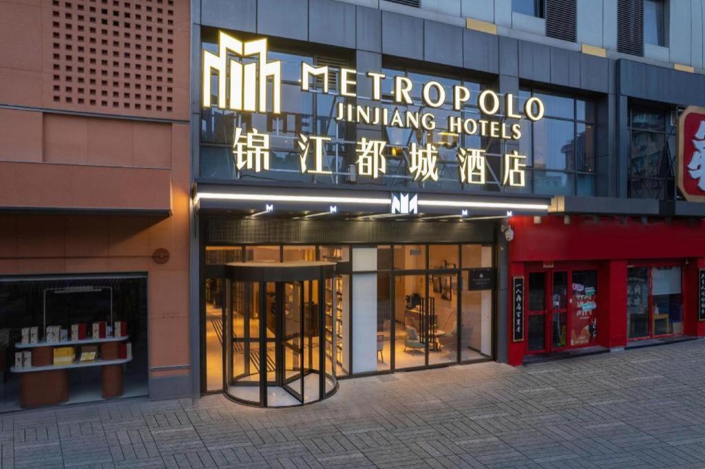 Metropolo Hotel Hefei Baohe Wandabao Park Metro Station Екстериор снимка